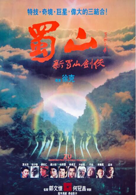 《火遮眼》主视觉海报